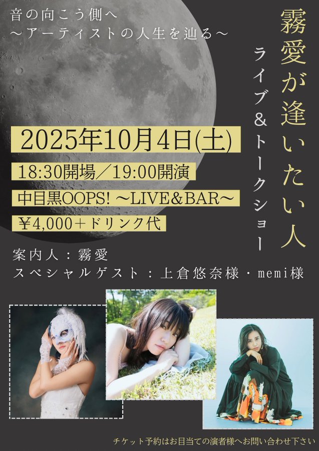 武藤敬司様

本日10/4は当店でお嬢様の霧愛さん（<a href="/muuuua_official/">霧愛 −Muuuua−</a>）主催の定期ライブでした。奥様も付き添いでご一緒です…。

知らなかったです…
申し訳ございません。

今、お二人とも早急にご帰宅されました。この後はご家族でゆっくりお過ごしください。

結婚記念日おめでとうございます。