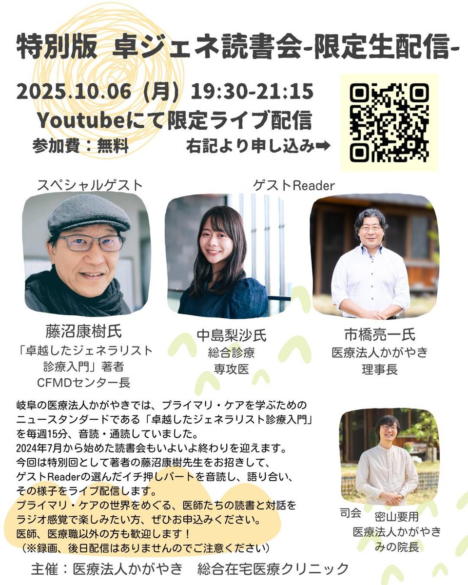 「卓越したジェネラリスト診療」入門―複雑困難な時代を生き抜く臨床医のメソッド／藤沼康樹 Amazon.co.jp: 「卓越したジェネラリスト診療」入門―複雑困難な
