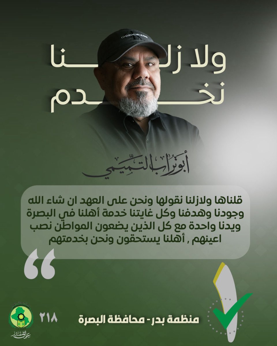 #ابو_تراب_التميمي 
#البصرة تنعم بخيراتها ٢١٨ تسلسل ١