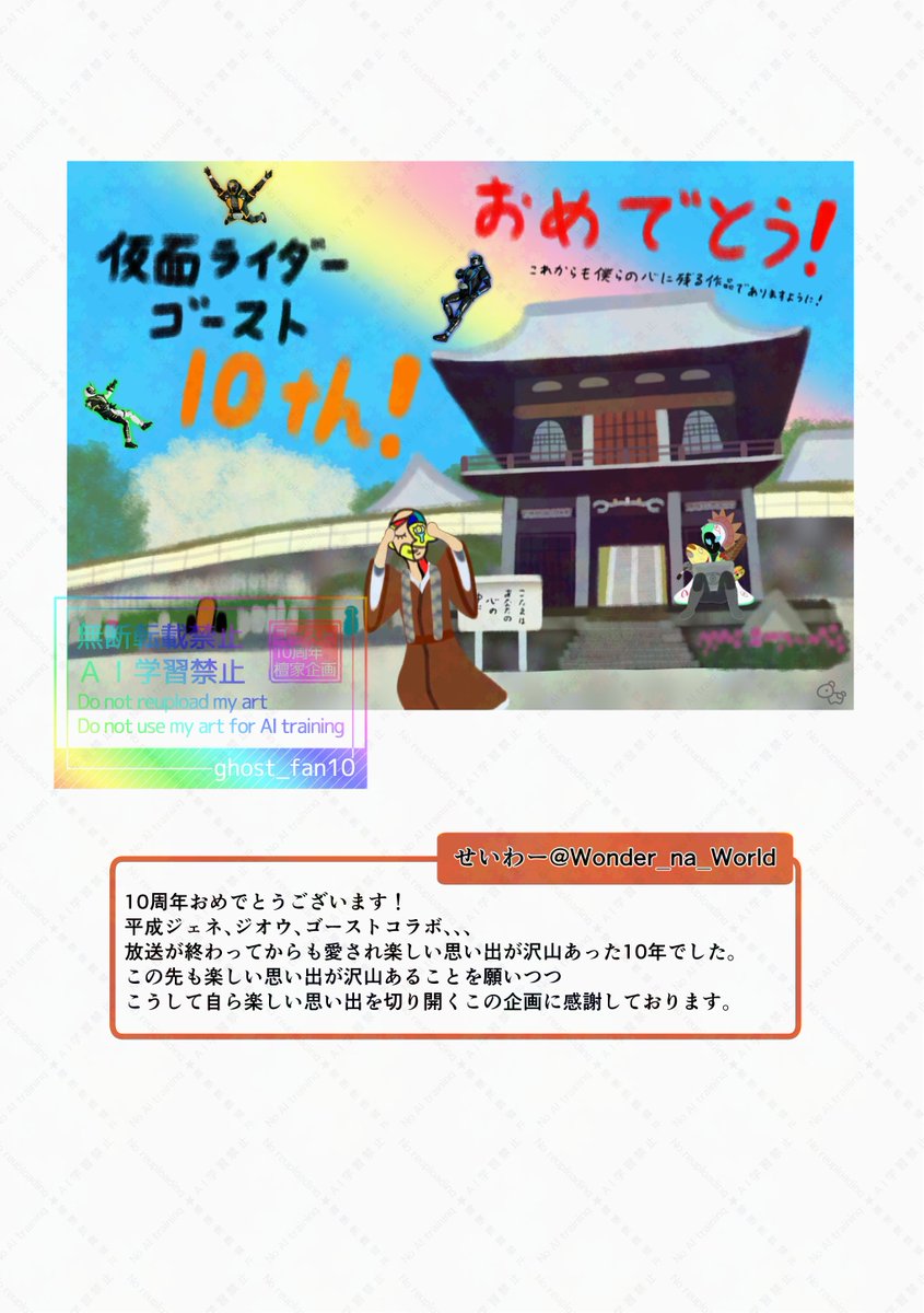 ghost_fan10's tweet photo. 仮面ライダーゴースト10周年記念ファンレター
作品投稿

せいわーさん(#Wonder_na_World) https://t.co/4llrouqGVY
