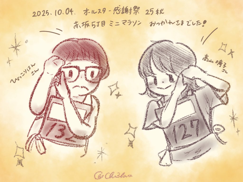 ひょっこりはんさん　高山璃子さん
雨の中赤坂5丁目ミニマラソン お疲れ様でした！