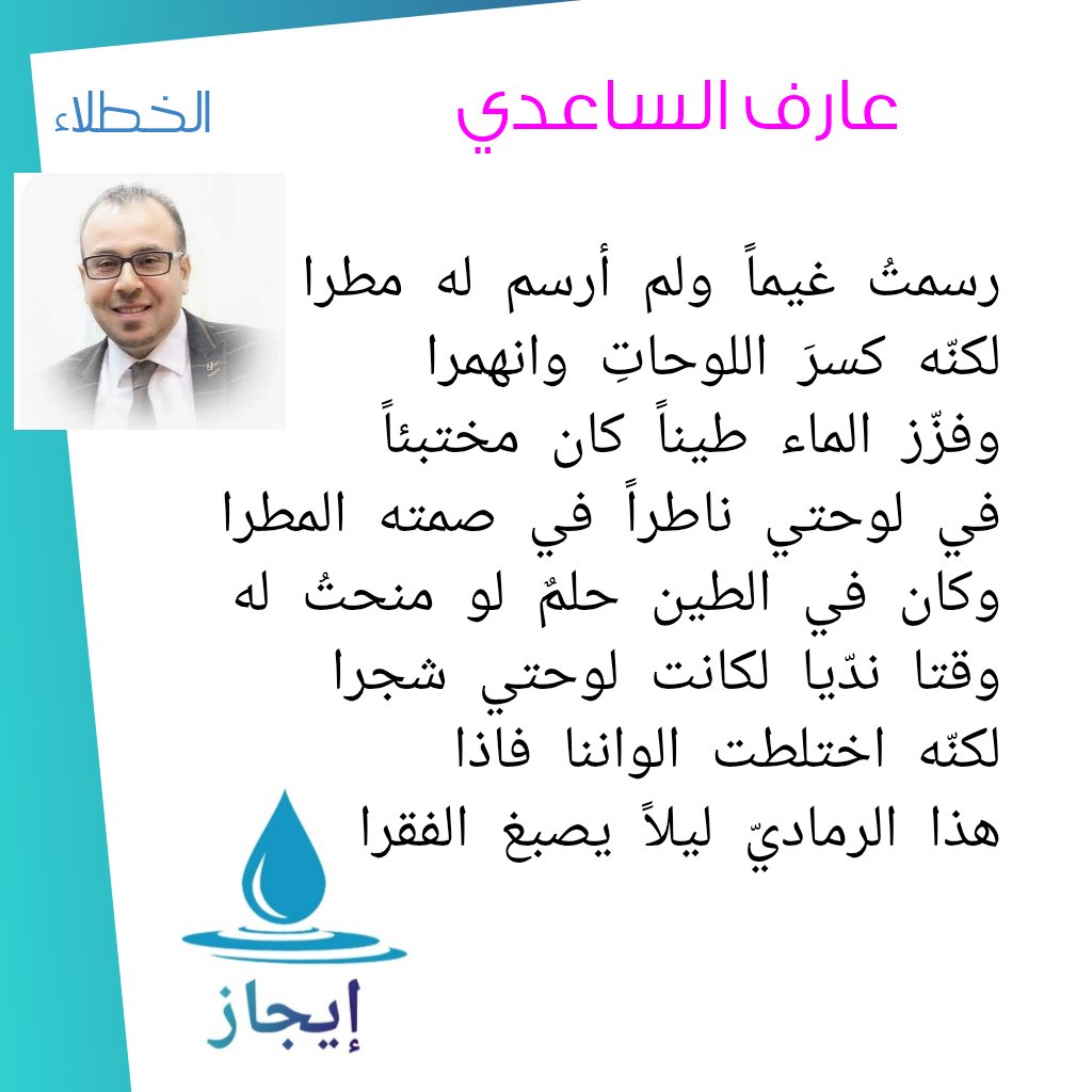 #عارف_الساعدي
#مسابقة_الخطلاء_للرواية
#شاعر_الشهر
#إيجاز 
#اللغة_العربية
#الخطلاء
<a href="/PoetryCafe2020/">رواد مقهى الشعر</a>
<a href="/sihayijm/">جاسم الصحيح</a>
#عام_الشعر_العربي
#سوريا
#مسابقات
#الخليج
 #السعودية
#العراق
<a href="/arifalsaadi16/">عارف الساعدي</a>