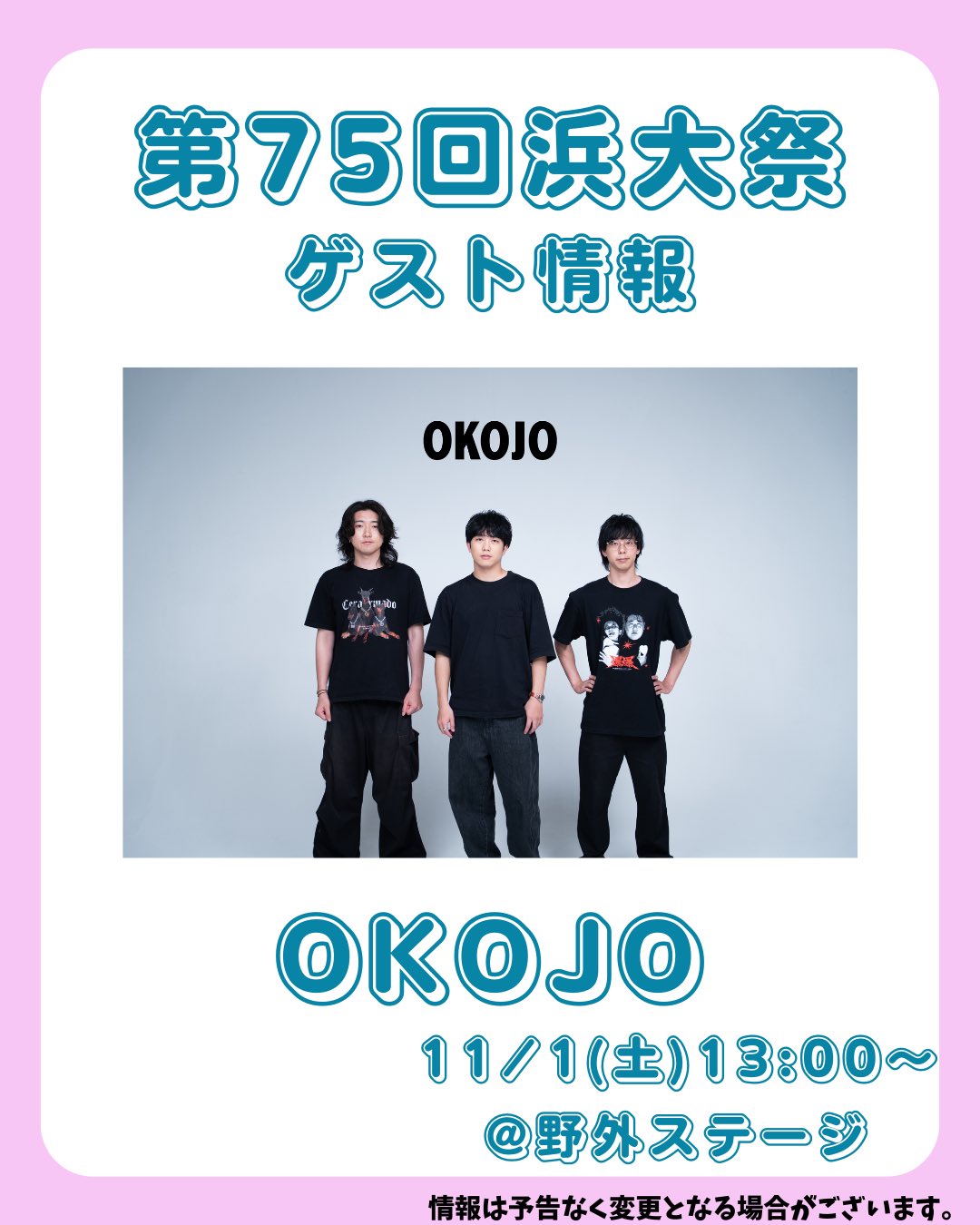 okojoページ OKOJO(オコジョ) (@OKOJO_band) / X