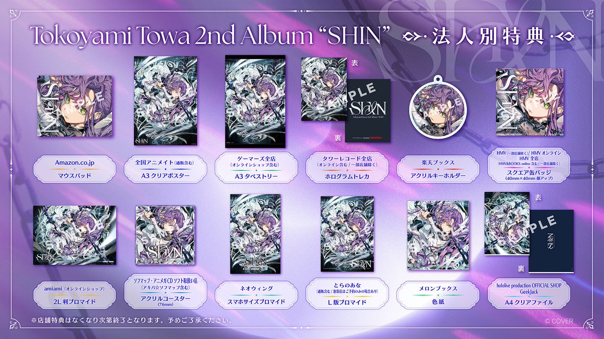 ✨本日発売！／ 👾#常闇トワ 2nd Album 「SHIN」 ✓完全生産限定盤あり