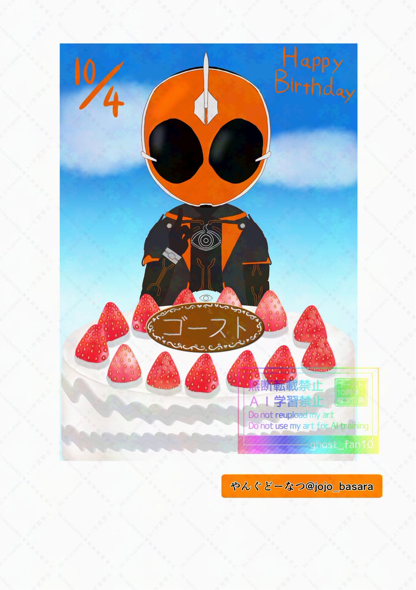 ghost_fan10's tweet photo. 仮面ライダーゴースト10周年記念ファンレター
作品投稿

やんぐどーなつさん(#jojo_basara) https://t.co/9QJsryBCio