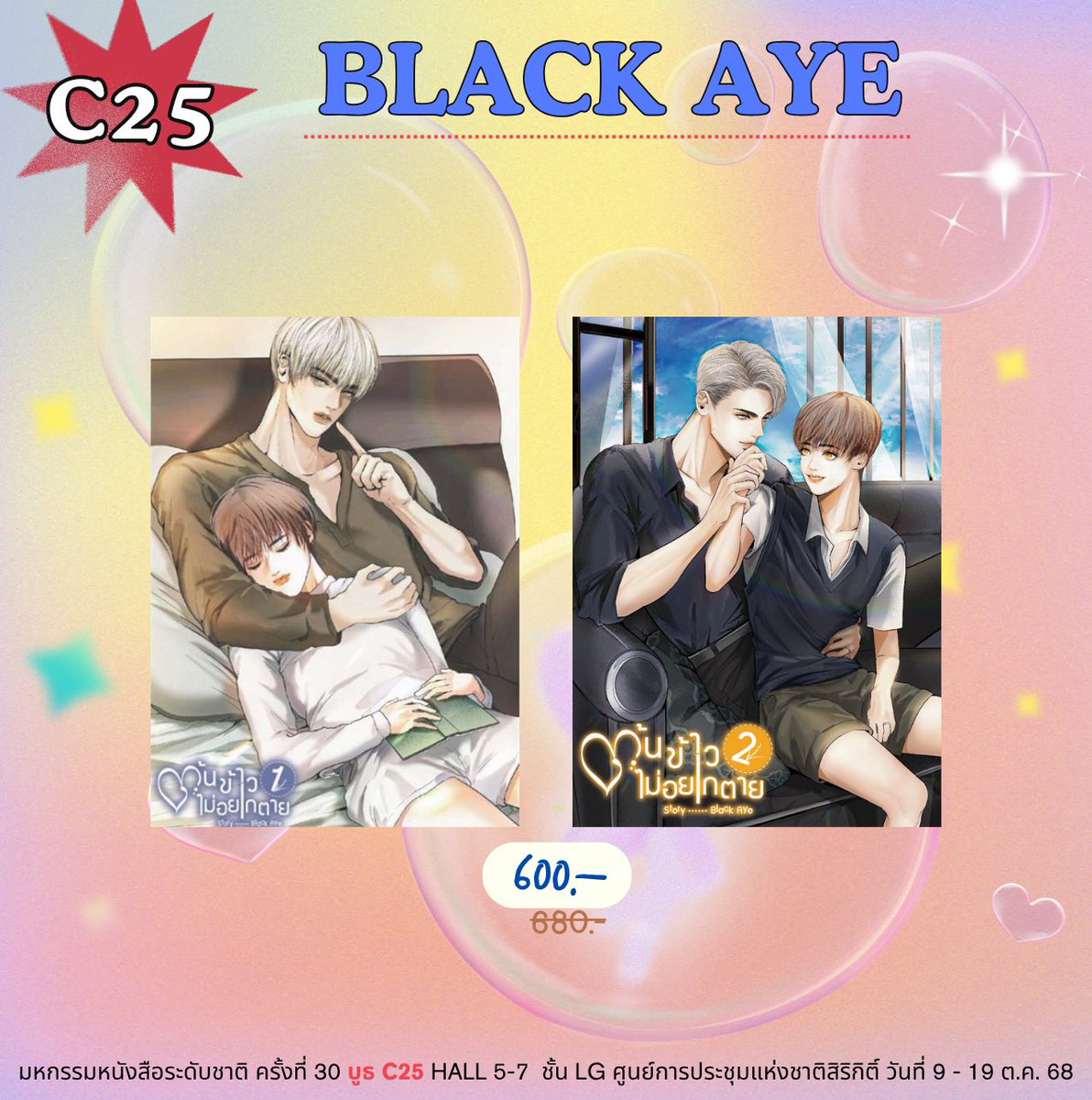 2uPublishing's tweet photo. พบกันที่บูธ C25 ฮอลล์5 นะคะ หนังสือของคุณ Black aye รออยู่จ้าา มาม๊ะๆ

@BlackAye3 https://t.co/ZKyXAvg3mD