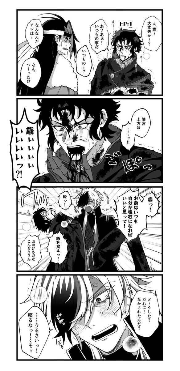 陳宮土方砲と近藤さん
