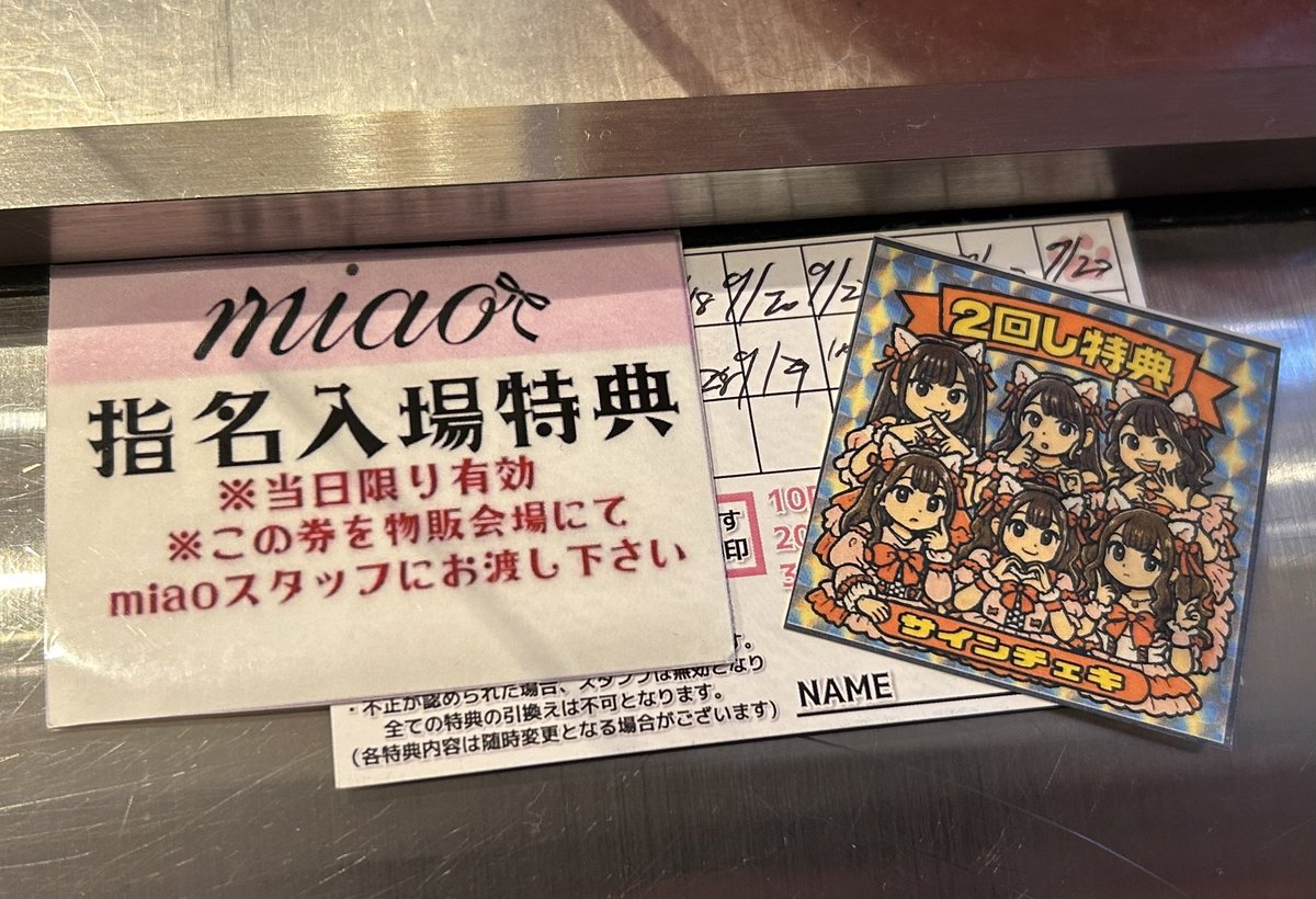 本日から2回し特典用の特典券ができました！ なんちゃらマンシール