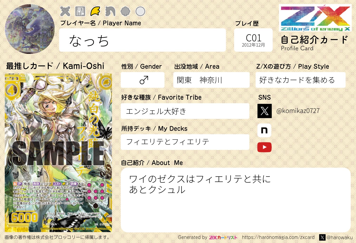 プロフィール必読 zx_tcg_自己紹介カード - البحث / X