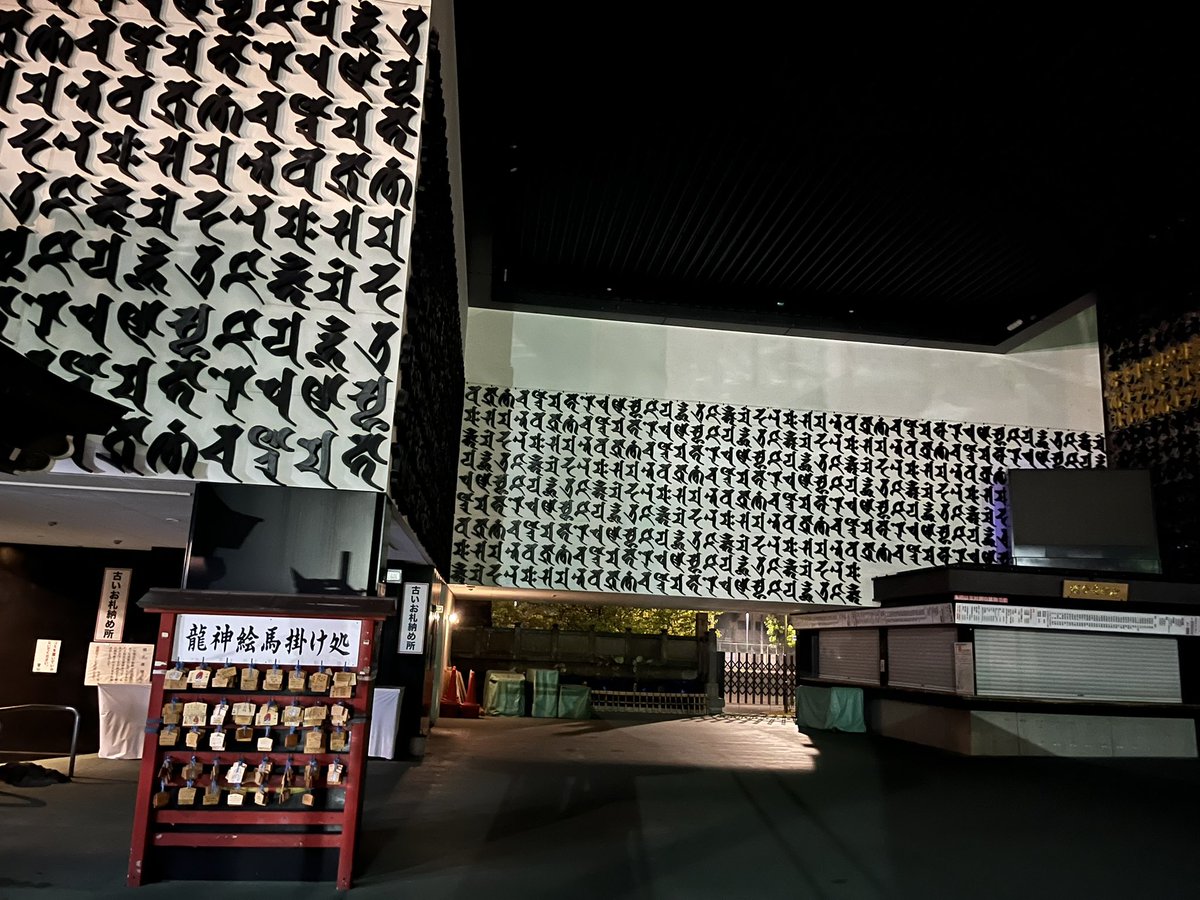 お店の近くにあった　なんかやたらかっこいいお寺