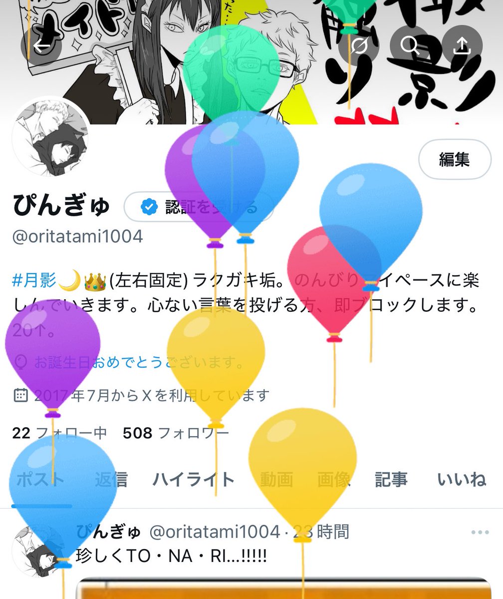 本日、私爆誕日。
今年も風船飛んだー✌️🙂✌️