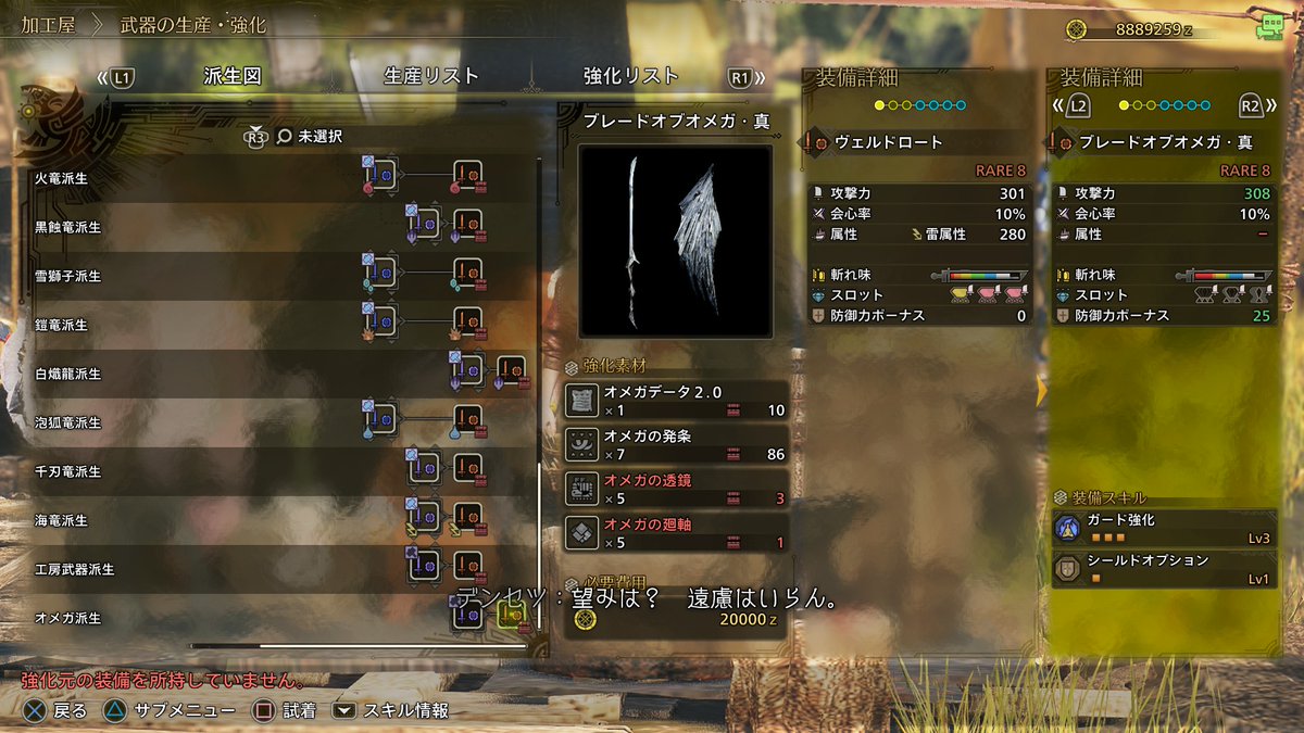 Pree_llude's tweet photo. オメガ全武器・防具装備作成終わった！ https://t.co/1eWeLsaUH6