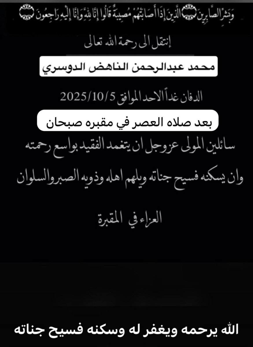 ان لله وان اليه راجعون
ولا حول ولا قوه الا بالله
ابوي محمد في ذمه الله