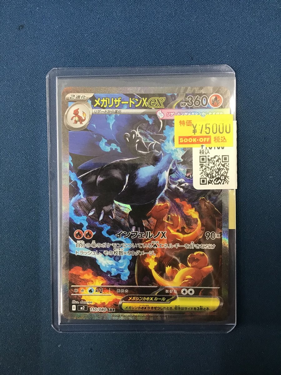 ブックオフ1号京都伏見店トレカ＠トレカスタッフ大募集中🔥 on X