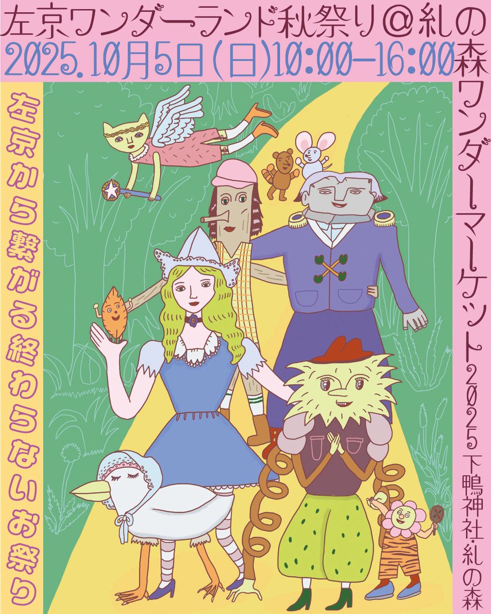 左京ワン秋祭り、前日準備を終えました
明日は10:00〜16:00、糺の森で会いましょう！
交通規制があるとのことで、早めの来場をオススメします！