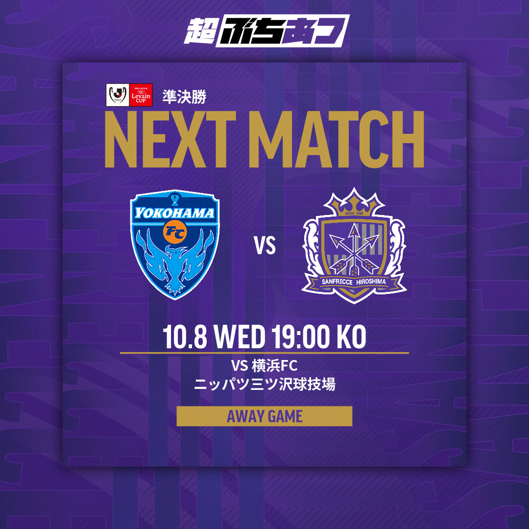 サンフレッチェ広島【公式】 on X: 