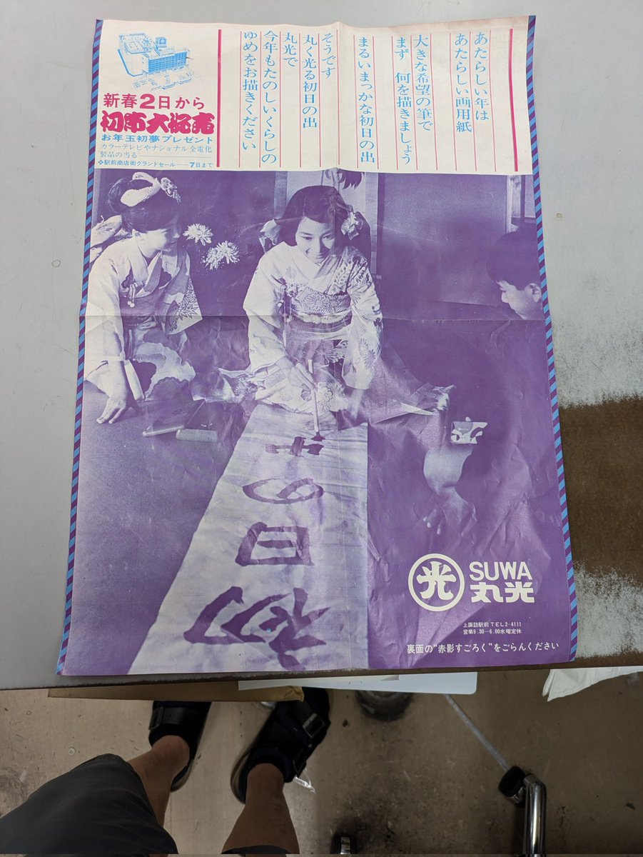 表はチラシです。