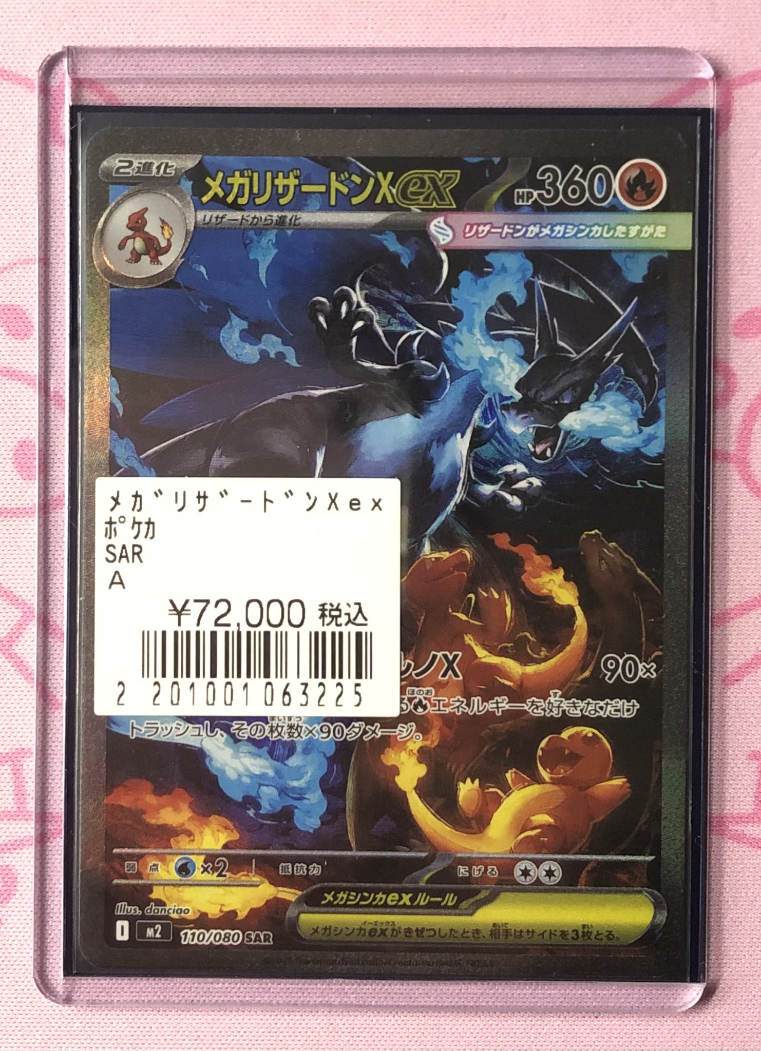 【即日発送可能】メガリザードンXexsar Ganryu 日立中央店 on X: 