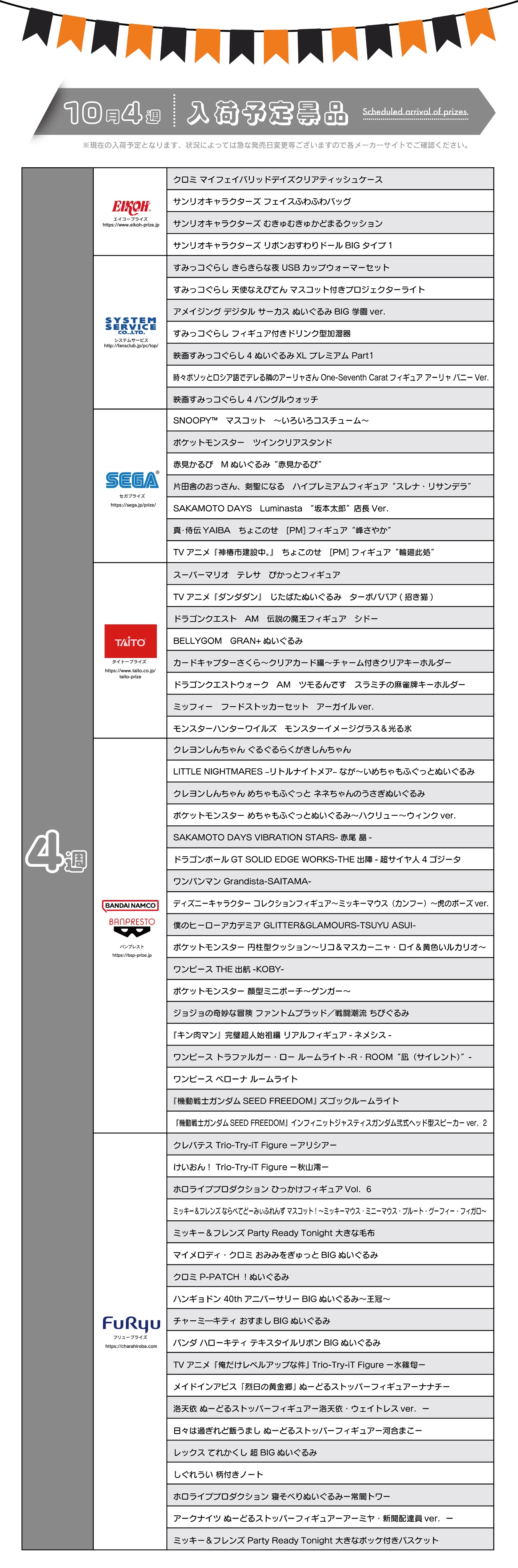 アミューズメント プライズ品 まとめ売り 加治木店】アミューズ 景品入荷情報《最新プライズ》 - マンガ