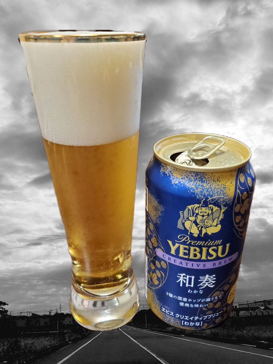 heart_bz's tweet photo. #ビール
【ヱビスビール　和奏】
サッポロさんは良い仕事しますね。
ふくよかな味わいでお肉でも魚でも合うと思います。
美味しいです。 https://t.co/kc06AxpzpG