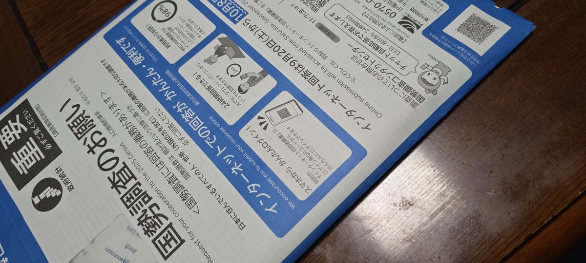 fantofly's tweet photo. 大事!
インターネットが便利だったー
#国勢調査2025 https://t.co/uwU7DzDtAH