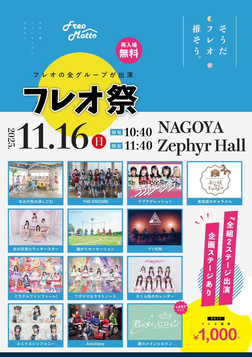 _mikamel_freo_'s tweet image. 📢11/16(日) #みかめる予定
『フレオ祭』
📍NAGOYA ZephyrHall
⏰10:40 OPEN/11:40 START
🎤📸後日お知らせ
🎁Sチケ購入特典/コンプチェキ+ハイタッチ券
①S(前売):20,000円/②A(前売):1,000円/③A(当日):1,500円
※オールスタンディング、別途1D、再入場無料
〇抽選申込〇10/4(土) 22:00 ~…