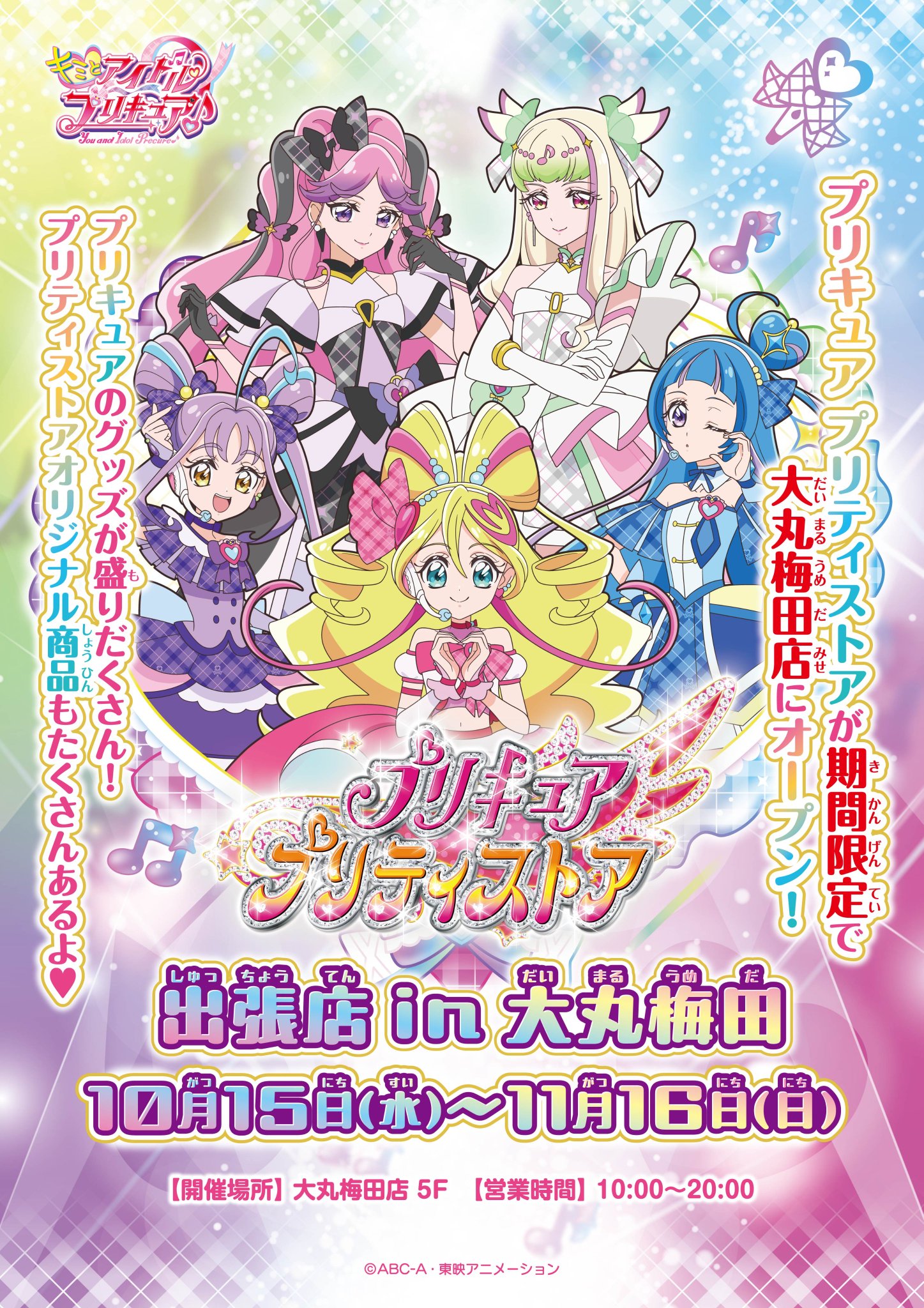 プリキュア 非売品 番宣ポスタープリティストア プリキュア 非売品 番宣ポスタープリティストア m31433251547_1