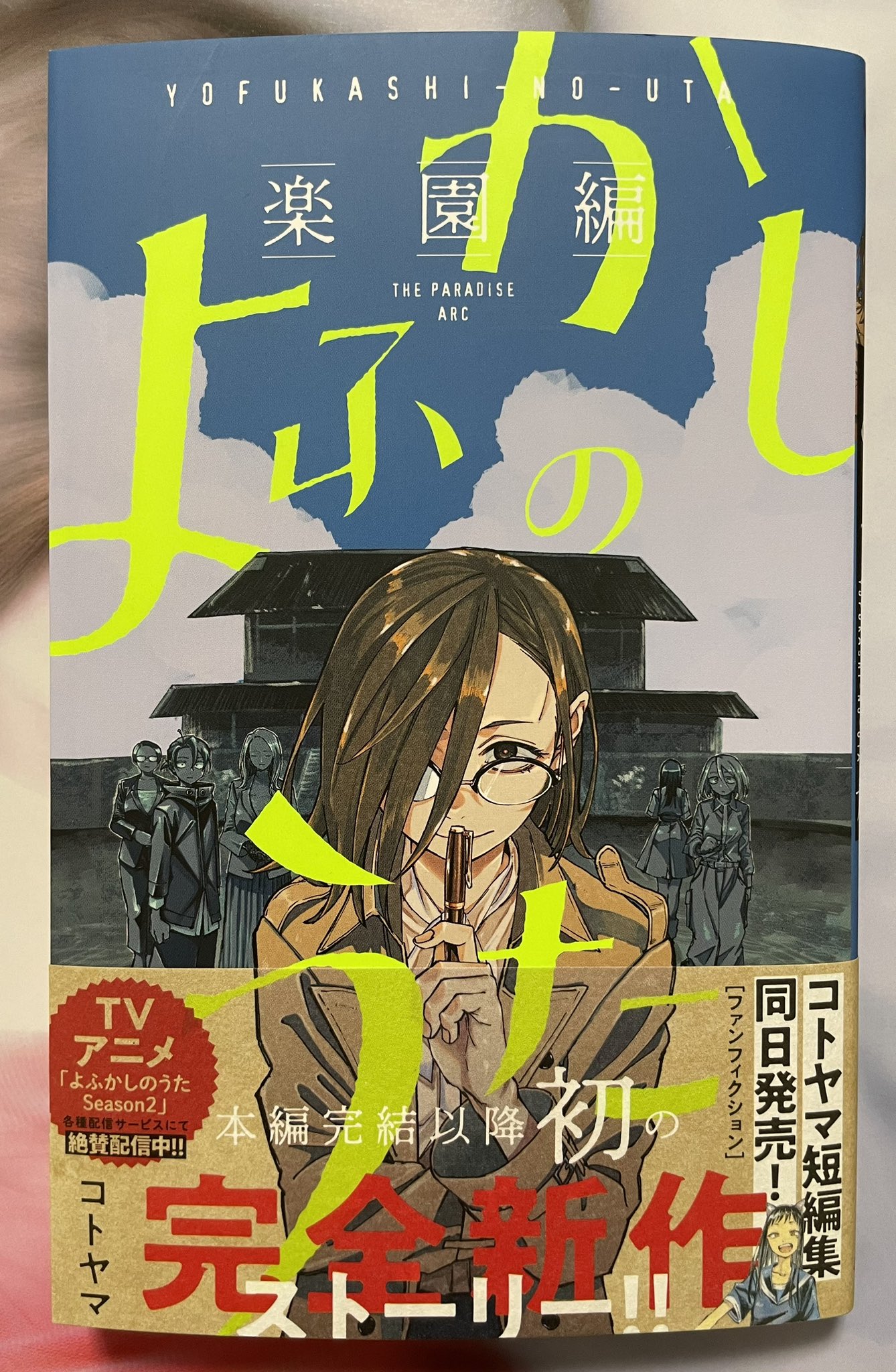 漫画　よふかしのうた よふかしのうたを漫画アプリで読む - 人気の漫画が毎日1話無料