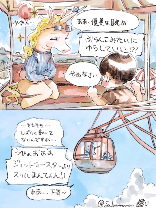 遊園地シリーズ
ぷにコーン と 観覧車 