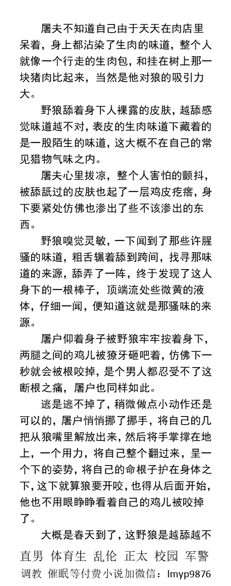 KellyBurkes's tweet photo. 《山村野外被狼肏到浓精撑大肚子》
   “昨天被狼肏爽了吧，那么大粗屌，也不怕把你屁股给撑烂，叫的那么骚！夹紧点，屁眼都被狼捅松了！”
     强迫直男、农村乡村、大鸡巴体育生、父子乱伦、勾引肌肉男、公司职场、中年大叔、粗口羞辱主奴SM。
【男男小说看图4，微X:  labi10010】   
#兽人 #男男 https://t.co/LQqimDr2xD