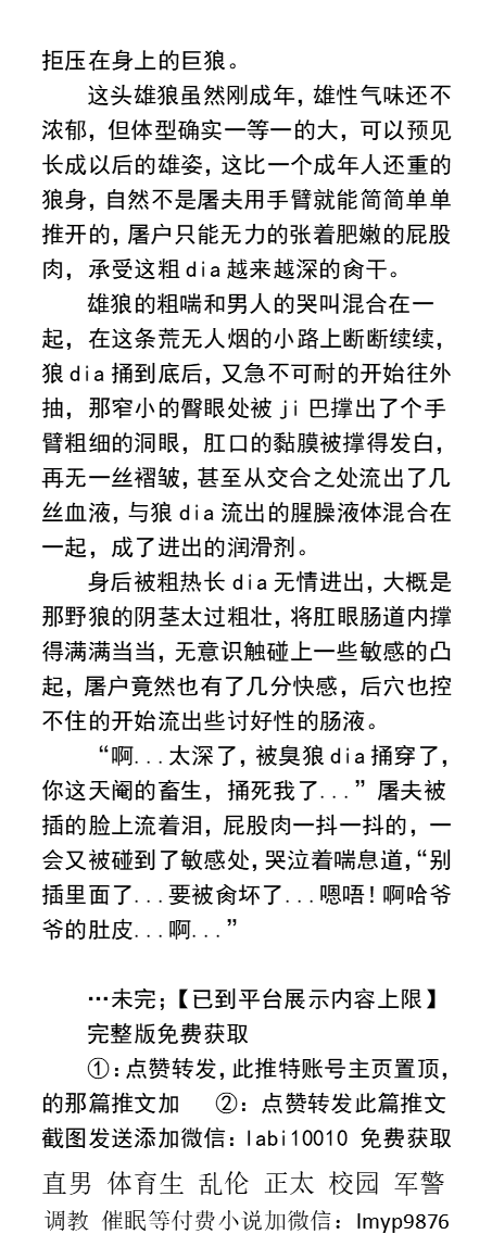 KellyBurkes's tweet photo. 《山村野外被狼肏到浓精撑大肚子》
   “昨天被狼肏爽了吧，那么大粗屌，也不怕把你屁股给撑烂，叫的那么骚！夹紧点，屁眼都被狼捅松了！”
     强迫直男、农村乡村、大鸡巴体育生、父子乱伦、勾引肌肉男、公司职场、中年大叔、粗口羞辱主奴SM。
【男男小说看图4，微X:  labi10010】   
#兽人 #男男 https://t.co/LQqimDr2xD