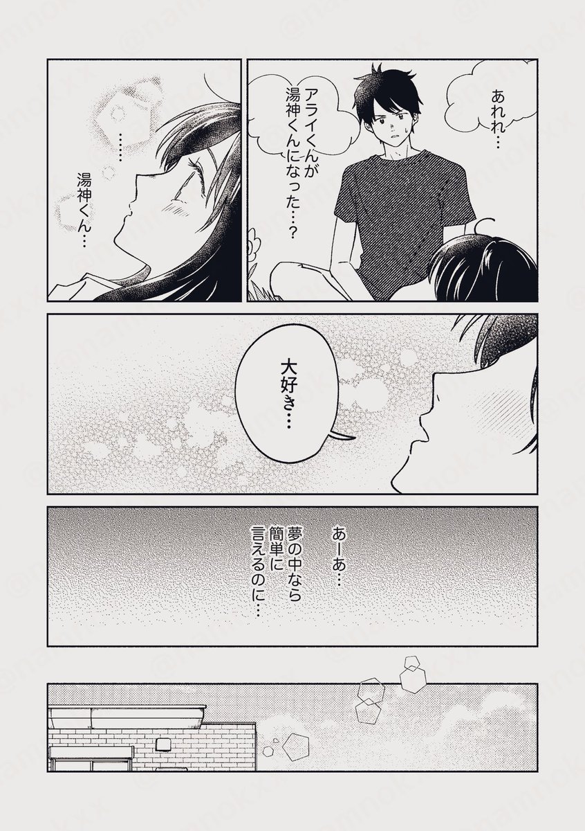 10/19 湯ちひ新刊部数アンケ用サンプル2/4 