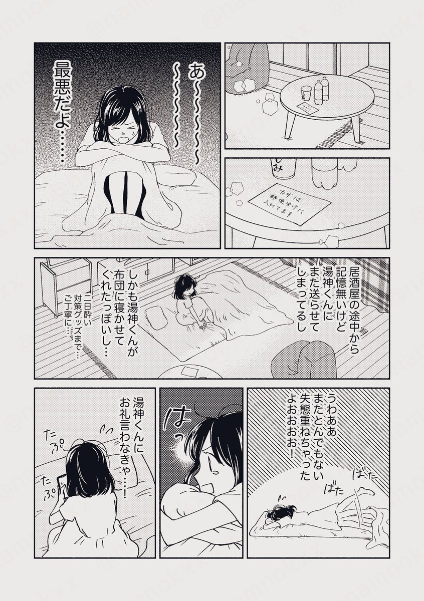10/19 湯ちひ新刊部数アンケ用サンプル3/4 
