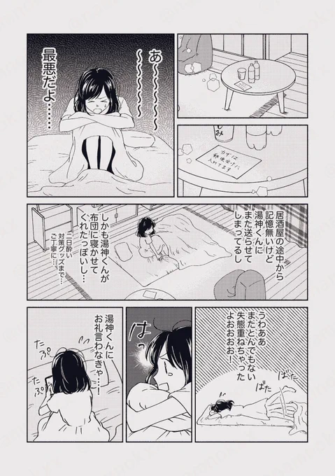 10/19 湯ちひ新刊部数アンケ用サンプル3/4 