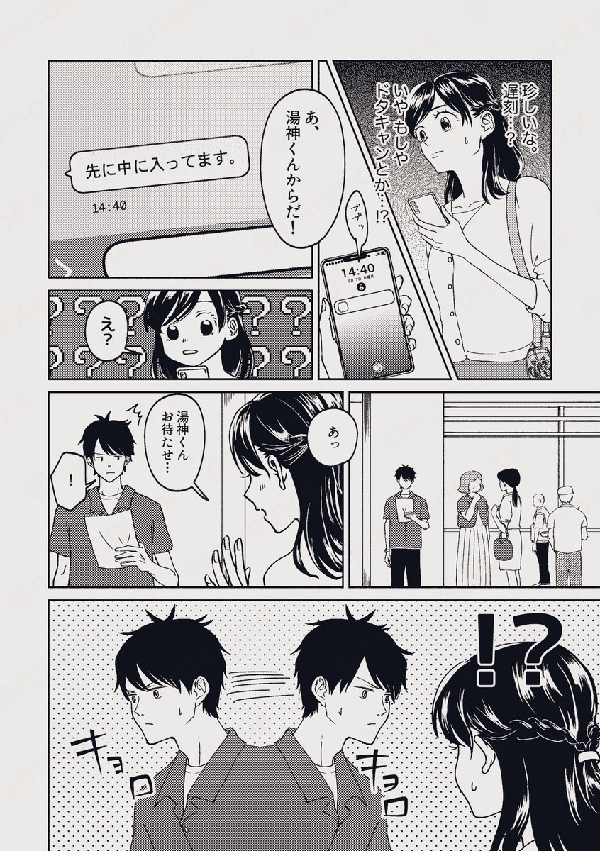 10/19 湯ちひ新刊部数アンケ用サンプル4/4 