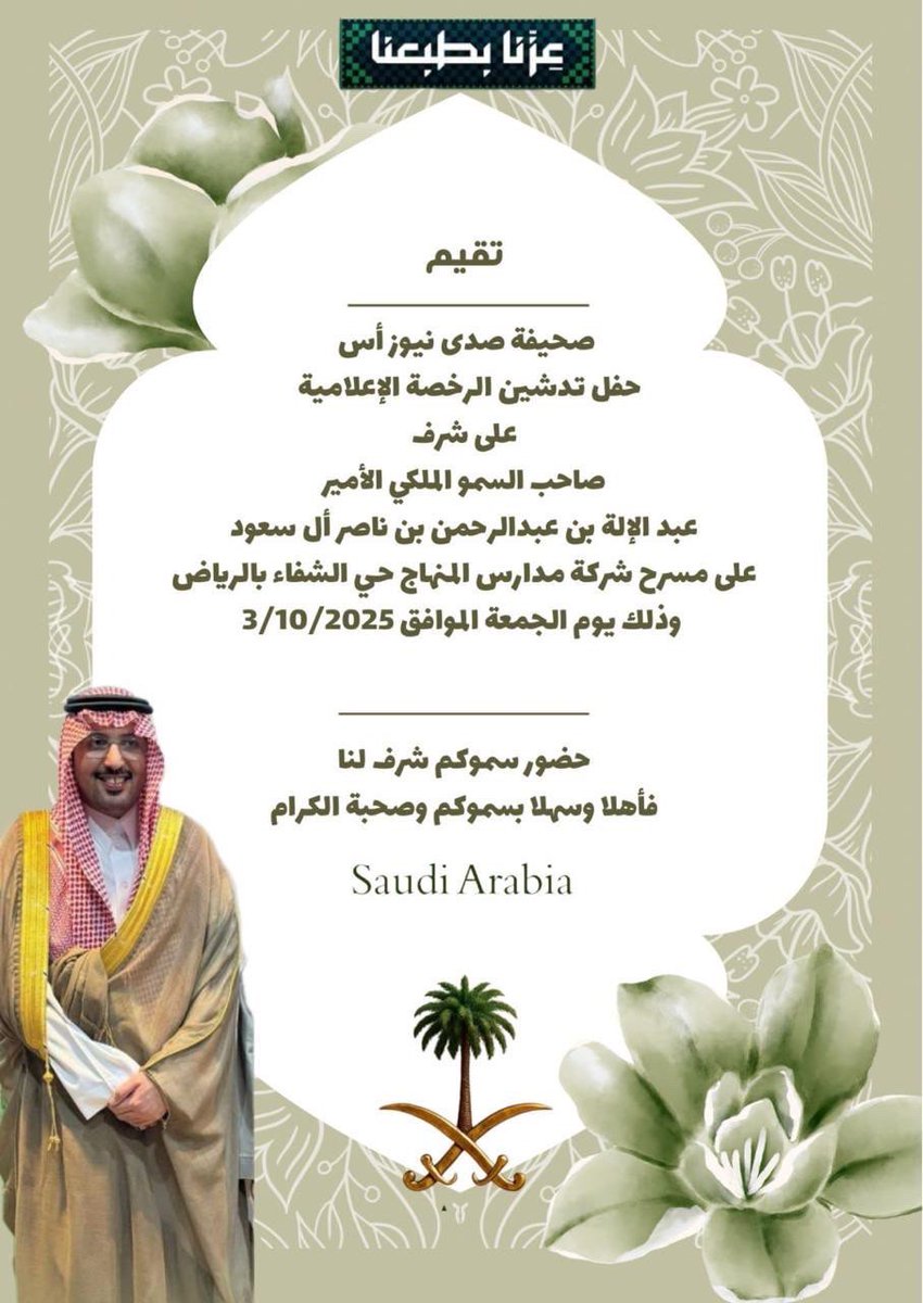 تشرفت بالأمس حضور تدشين الرخصة الإعلامية لصحيفة صدى نيوز أس شكرا لهم وبالتوفيق 
<a href="/sadanewssjazan/">صحيفة صدى نيوز إس وفريق صدى التطوع الإعلامي بجازان</a>