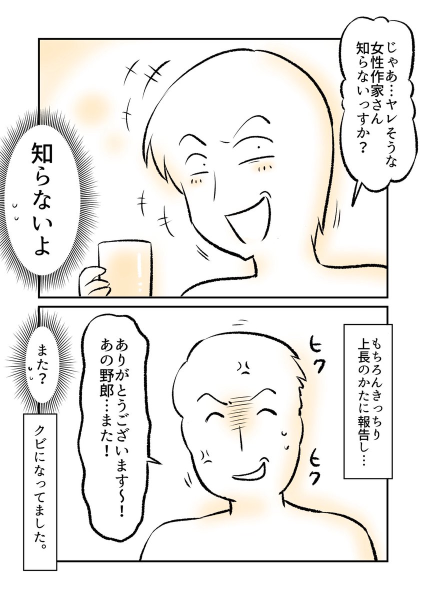 合コンしたいと言ってきた編集さん 