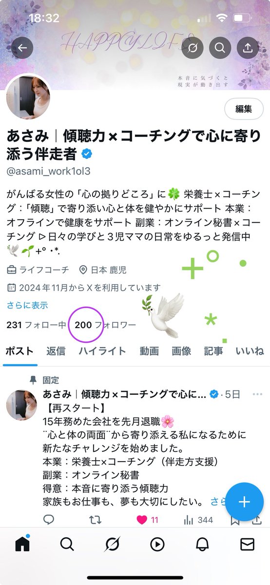 asami_work1ol3's tweet image. 気づけばフォロワーさんが200人に🥹
いつも見守ってくださりありがとうございます💕

再発信をはじめて、まだまだ　試行錯誤の途中ですが
この小さな一歩を一緒に喜べることが
幸せです🍀

これからも“心に寄り添う発信”を
届けていけたら嬉しいです☺️
＃心の健康　＃コーチング