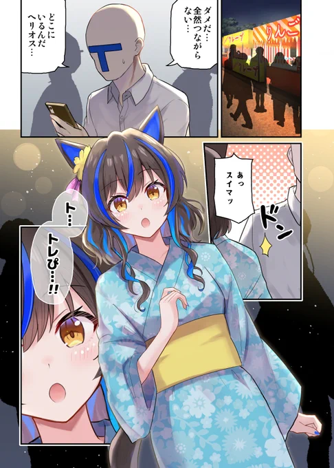 夏祭りと迷子とパリピ(1/3)
#ウマ娘 