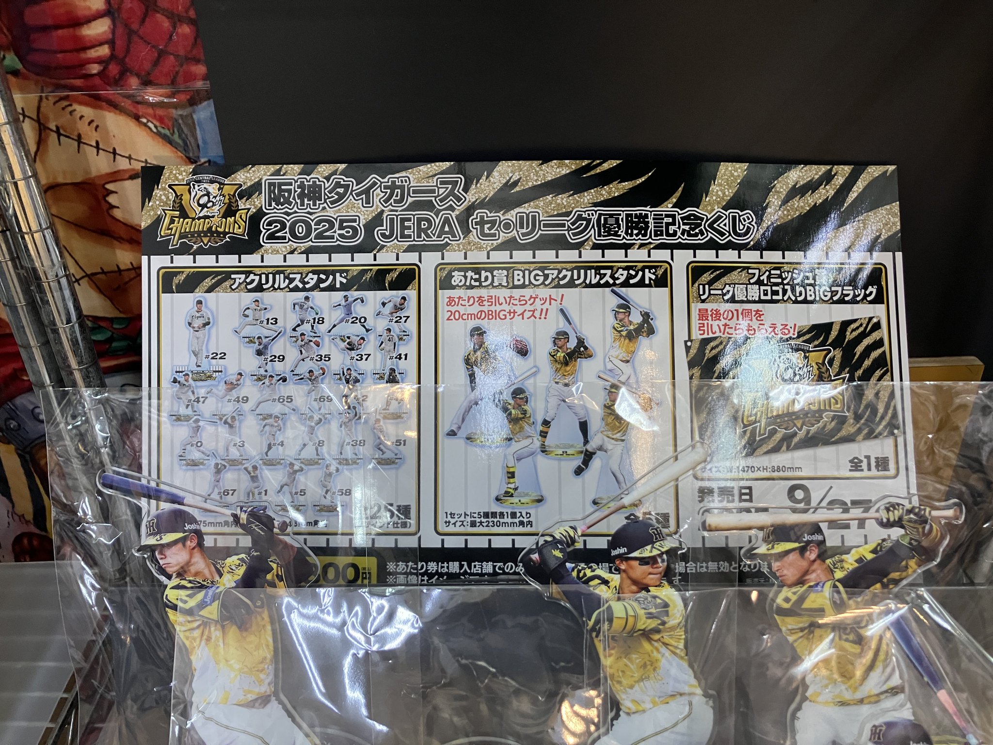 阪神タイガース アクスタくじ BIGアクリルスタンド 才木 サトテル 中野 近本 BOOKTOWN(ブックタウン) 犬山五郎丸店 on X: 