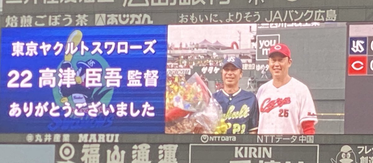 試合は負けたけど今シーズン最後の試合楽しめた🏟️そして広輔、松ちゃん退団、上本は引退で最後のユニフォーム姿😭最後の挨拶は泣いた😭お疲れ様でした😌
高津監督もお疲れ様でした😌