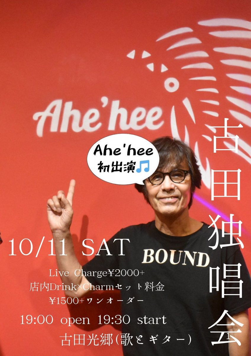 MitsusatoFulta's tweet photo. 1週間後です。
Fulta Solo! @ Ahe'hee
19:00open 19:30start
Live Charge¥2000-
+店内Drink×Charmセット料金 ¥1500+ワンオーダー制
新曲旧曲、織り交ぜてたっぷり2ステージ独りで歌います♪
#古田光郷
#Ahehee https://t.co/opIp2MV42A