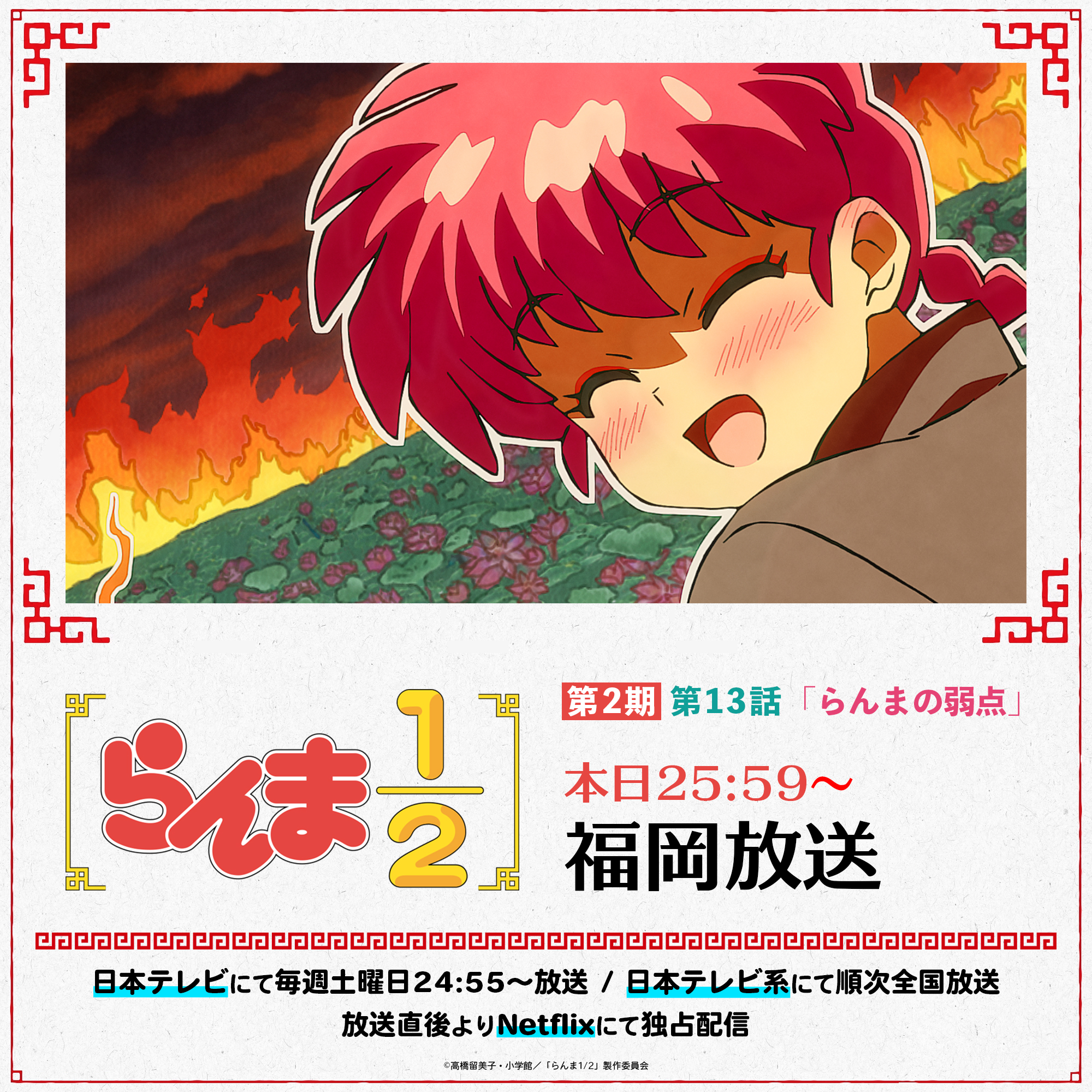 部屋二番　42点　らんま1/2 71話　241フルセット らんま1/2』予告編 - Netflix - YouTube