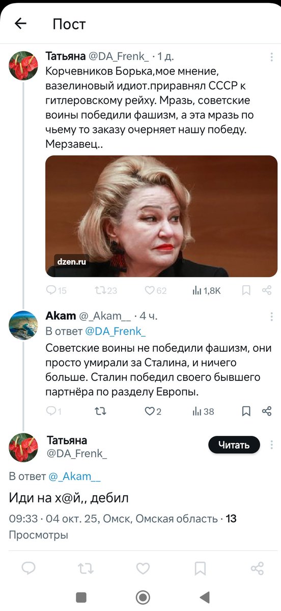 Ещё одна "высокообразованная" клуша тупая, от которой воняет шовинизмом-сталинизмом-исламофобией, решила навонять и слится по сценарию жанра ☝😃