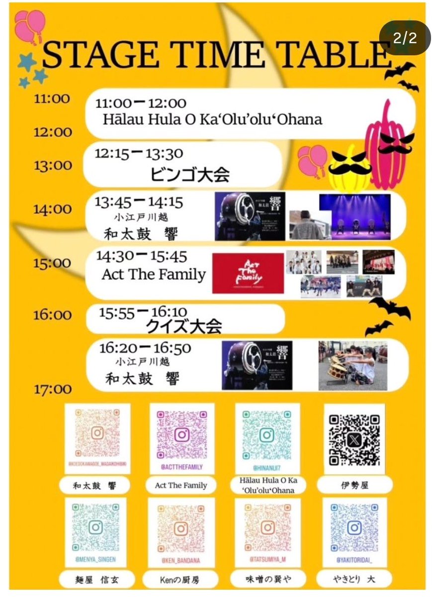 明日、10月5日はお店はお休みして
レストランバレーナさんでハロウィンフェスティバルに出店します🎃
楽しそうなので、ぜひ遊びに来て下さい😈