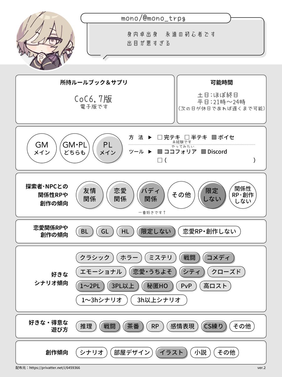 mono_trpg's tweet photo. ︎︎⟡固定用

ボイセ中心にのんびりやっています♪
仲良くしてください！よろしくお願いします🌷

︎︎⟡ https://t.co/bnSSlgJtFu

 #TRPG好きと繋がりたい
 #TRPG自己紹介シート https://t.co/i9gDHlRHYK
