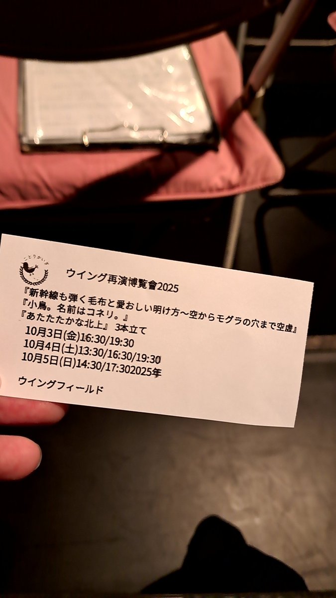 #コトリ会議
行ってきました！
旗手さんのお母さんが優しくも美しく切なかったです😭
3本ともセリフの言い回しが楽しくて面白くて😆
リズムがとても心地よかったです✨
不思議な世界に浸れて楽しかったです！