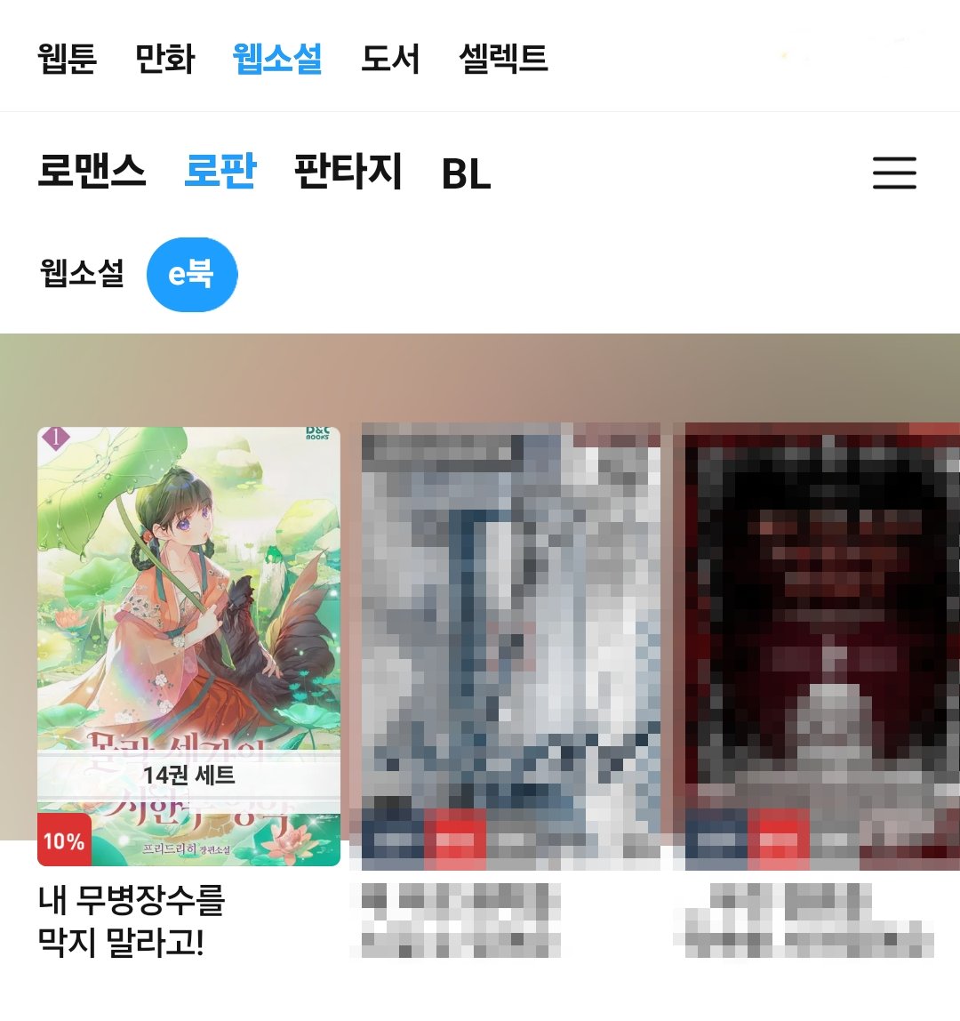 [리디]

프리드리히 작가님의 &lt;몰락 세가의 시한부 영약&gt;이 '오늘, 리디의 발견' 코너에 등장🤩
아래 링크를 통해 바로 만나 보세요!

✅️ridibooks.com/books/111076589