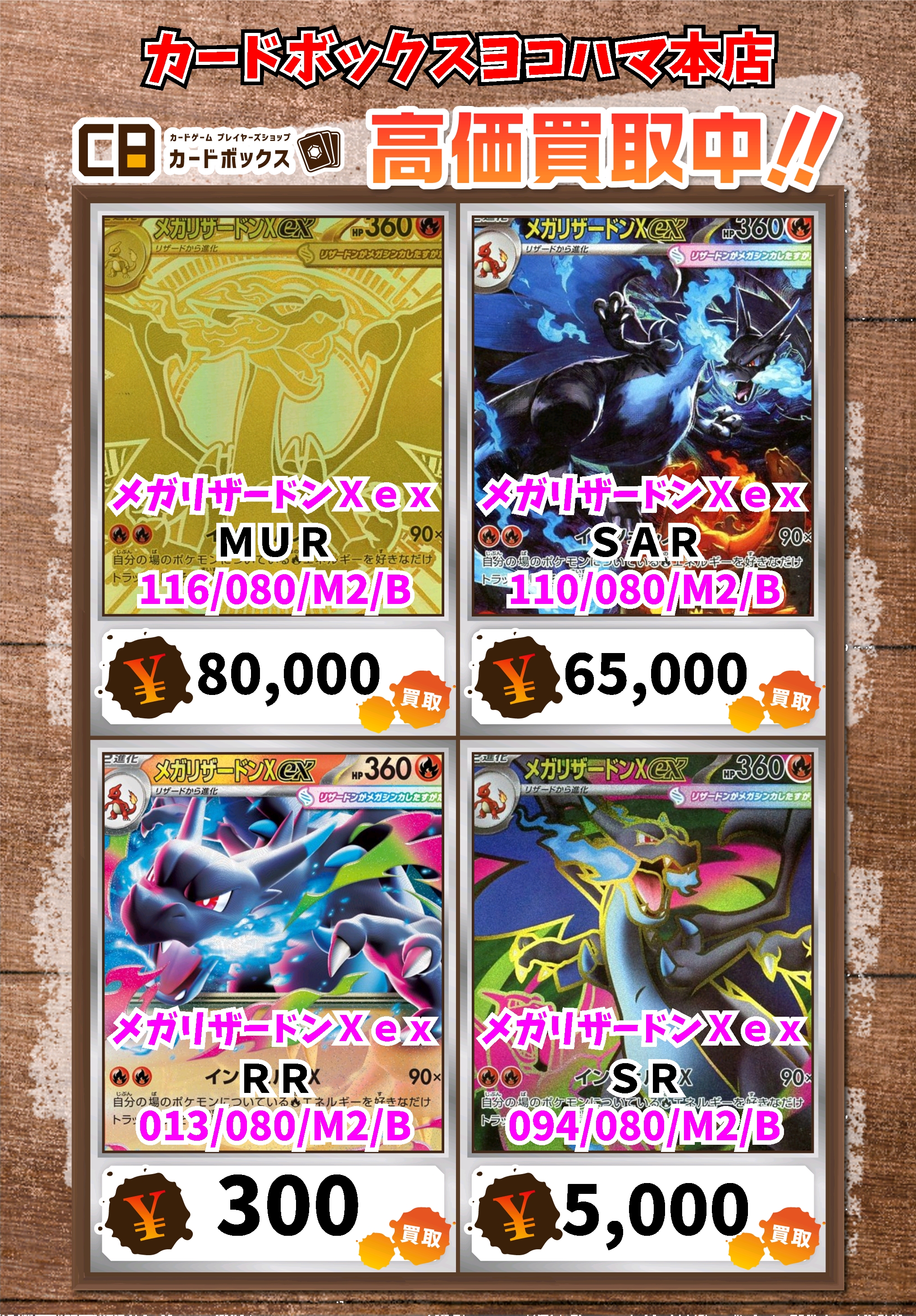 メガリザードンX sar sr rr 3枚セット ポケカ】リザードンex SARの価格相場と入手方法・人気の理由解説