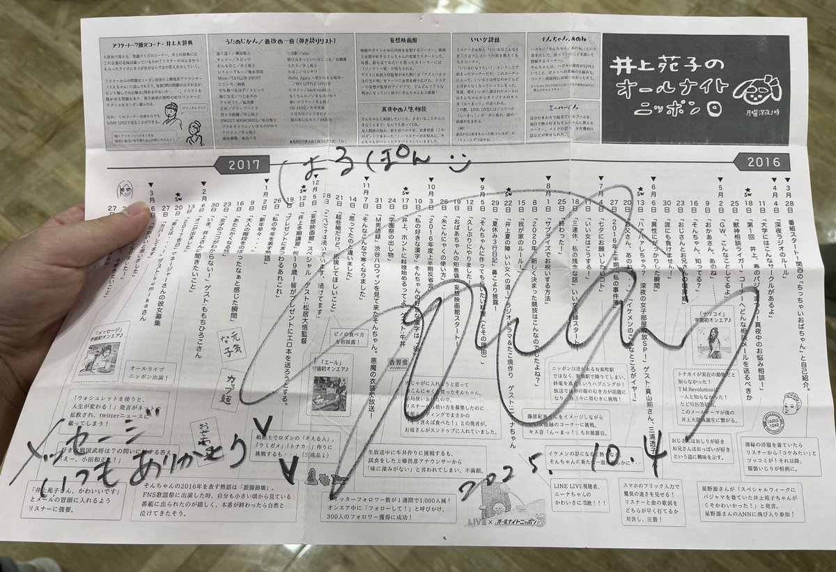 Haruponsonoko46's tweet photo. 井上苑子ラストリリイベ
8年半前の最終回にリスナーが作った
#井上苑子ann0 の総まとめシートにサインをお願いしたら…
「こんなん作ってたんや！欲しい」と驚かれました
あれ？渡してなかったっけ？笑

あと会ってくれた皆さん
あと数時間仕事やってきます！また明日！
@inouesonoko
#井上苑子 https://t.co/Cs5O7Gu260